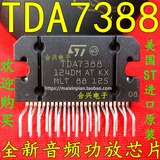 全新原装TDA7388 CD7388CZ YD7388 汽车功放块芯片IC集成 直插ZIP