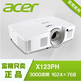 Acer宏基投影仪X123PH高清家用商用办公会议培训3D蓝光投影机宏碁