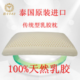 泰国进口DITAI天然旅游市场通用皇家品质舒适保健传统型乳胶枕头