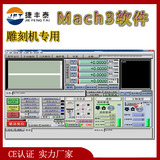 雕刻机厂家 小型雕刻机 cnc 中文/英文MACH3软件最新无限制版本