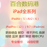 iPadair25 6mini3 4 pro换触摸显示屏硬盘激活不了有解id忘记密码