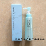 日本FANCL/芳珂卸妆油无添加温和净化纳米孕妇可用护肤品120ML