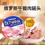 俄罗斯进口猪肉罐头纯肉无淀粉正宗新鲜肉特产美食方便礼品包邮