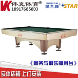 星牌STAR台球桌花式九球台球桌 标准尺寸桌球台 XW138-9B全套配置