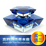 车载车用汽车香水座式香水 创意高档除异味水晶空瓶子 车上装饰品