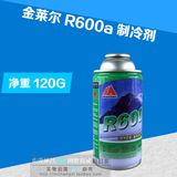 正品金莱尔r600a制冷剂 冰柜冰箱压缩机制冷剂雪种冷媒氟利昂220G