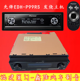 发烧三分频先锋Pioneer车载CD主机DEX-P99RS 汽车音响喇叭改装