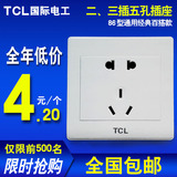 TCL五孔插座开关插座面板 二三家装五孔插座电源插座86型墙壁开关