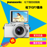 送原装底座 Panasonic/松下 DMC-GF7 含12-32镜头 GF7 全国联保