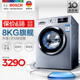 Bosch/博世 XQG80-WAN241680W大容量8kg全自动家用变频滚筒洗衣机