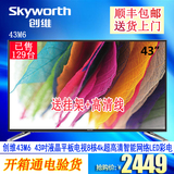 Skyworth/创维43M6 43吋液晶平板电视8核4k超高清智能网络LED彩电