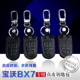 宝沃BX7钥匙包 BX7改装专用真皮钥匙包 bx7专属汽车改装钥匙扣