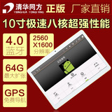 清华同方N960八核平板电脑 10寸 双卡双待超清IPS屏4G通话蓝牙GPS