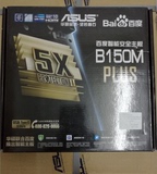 全新包邮Asus/华硕B150M-PLUS D4主板1155针配六代I3 I5 6500CPU