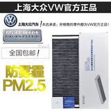 上海大众帕萨特B5新领驭领域空调滤芯滤网花粉滤清器活性炭PM2.5