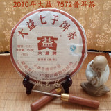 大益普洱茶熟珍茶2010年7572陈年特级七子饼紫大益橘子官方旗舰店