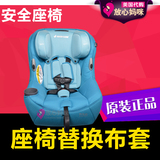 美国代购maxi cosi Pria 85迈可适婴幼儿童汽车安全座椅 换洗布套
