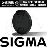 适马 SIGMA LCF-58 58mm 镜头盖 70-300mm dp1q dp2q