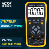 胜利正品 数字万用表VC70D智能万用表 60000UF电容/频率/背光显示