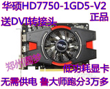 华硕HD7750-1GD5-V2 原装拆机游戏显卡拼7770 6770 HD6850