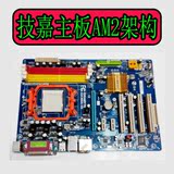 技嘉M52L-S3台式机电脑主板AMD/CPU/AM2/AM2+架构DDR2内存 二手