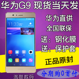 分期购现货当天发+礼包 Huawei/华为 G9 青春版 全网通4G智能手机