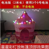 儿童帐篷专用星星彩灯星星灯4色彩灯帐篷灯可闪2米长彩灯