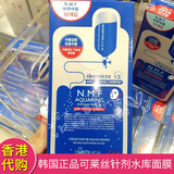 香港代购 韩国正品可莱丝NMF针剂水库面膜 美白保湿补水10片/盒