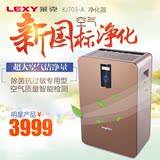 Lexy莱克净化器KJ703-A超大洁净空气量除菌抗过敏专用正品承诺