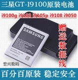 三星GT-I9100原装电池l9100g手机电池19100正品电板i9108大容量锂
