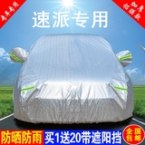 大众斯柯达新速派车衣车罩专用加厚铝膜防雨防晒隔热防尘汽车外套