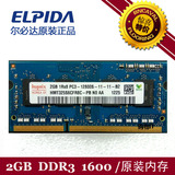 Hynix 海力士现代2G DDR3 1600 笔记本内存条 PC3-12800S兼容好