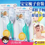 美国进口summer infant婴儿护理刷套装 梳子刷子两个装 宝宝头梳
