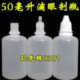 50毫升ml 塑料瓶滴瓶滴眼剂瓶眼药水瓶精油瓶液体水剂瓶分装药瓶