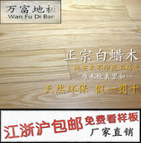 纯实木品牌地板特价 白蜡木(水曲柳)A级18mm环保耐磨地板直销批发