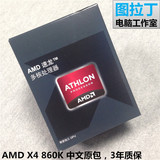AMD X4 860K中文原包CPU四核速龙FM2+不锁频配A68/A70保3年代840