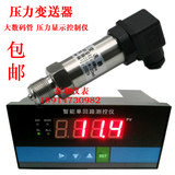 供水压力传感器4~20mA 压力变送器 水压油压气压液压压力表显示仪