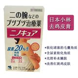 日本代购进口小林制药毛囊毛周去角质软膏疙瘩去鸡皮膏肤祛鸡皮膏
