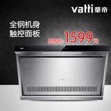 Vatti/华帝 CXW-200-i11027 大吸力不锈钢侧吸式触控抽油烟机特价