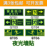 消防紧急安全出口指示牌夜光荧光墙贴 PVC疏散方向标识标志牌墙贴