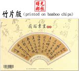 中国台湾2016特633扇面书画邮票小全张(竹片版)小型张