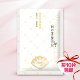 台湾 我的美丽日记 皇室珍珠面膜 贴单片 提亮肤色 补水保湿白皙