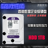 WD/西部数据 WD10PURX 1TB紫盘企业级监控录像台式机电脑DVR硬盘