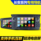 长安悦翔V3电容屏导航专用DVD一体机导航仪支持安卓手机互联