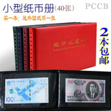 PCCB小型纸币册40张装 黑色磨沙内衬 人民币收藏册钱币保护空册