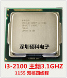 Intel/英特尔 i3-2100 3.1G 1155双核四线程CPU 有i3 2120 保一年