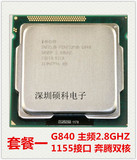 Intel/英特尔 Pentium G860 G850 G840 G870 1155双核散片CPU