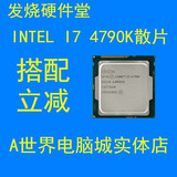 Intel/英特尔I7-4790K散片盒装4790 CPU 四核八线秒杀FX8300