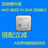 AMD 速龙II X4 860KAMD 速龙II X4 860K 四核散片 CPU FM2+接口 2