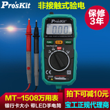 台湾宝工自动量程数字万用表 袖珍迷你高精度电工表 非接触验电